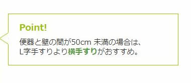 便器と壁の間が50cm 未満の場合は、