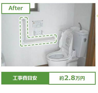 トイレの立ち座りをしやすくするため、L字型手すりを設置しました。