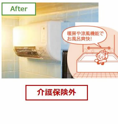 冬、脱衣所や浴室が寒い。after