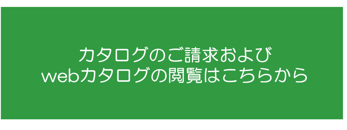 介護用品のカタログ
