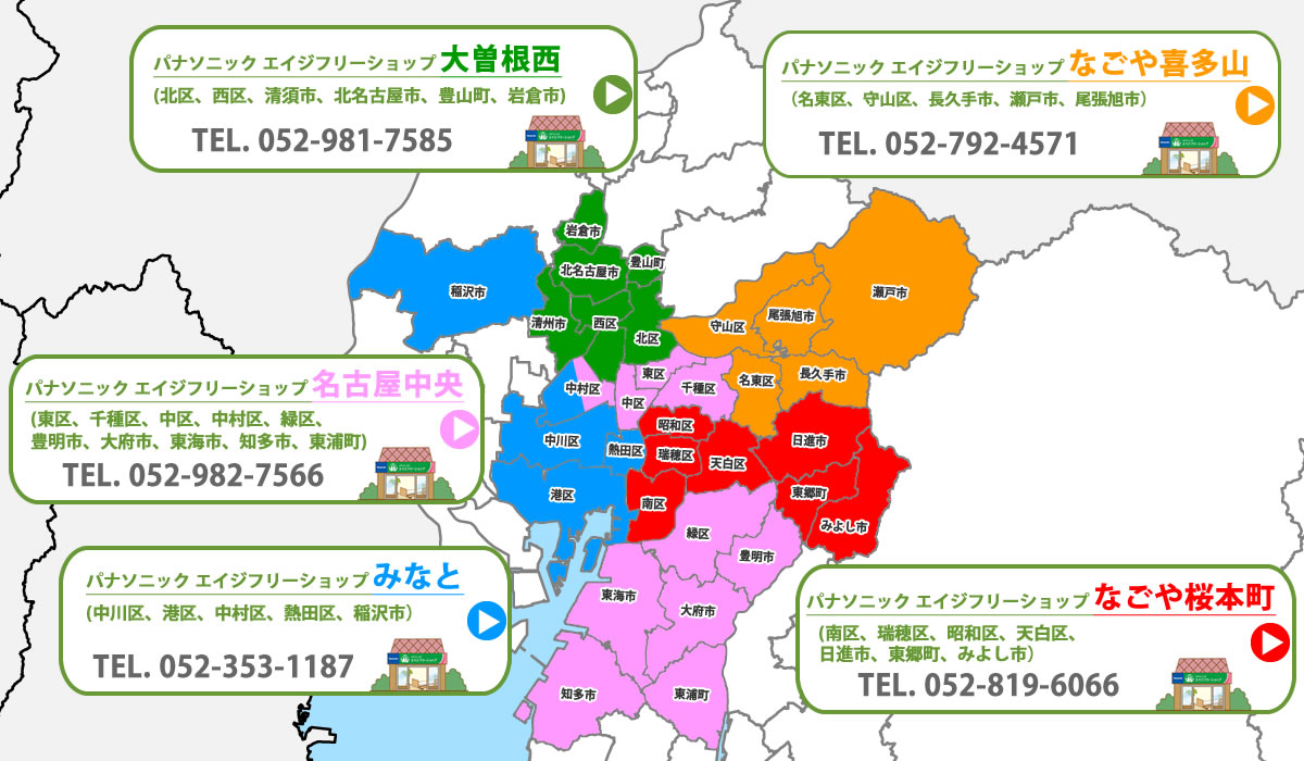 エイジフリーショップ名古屋