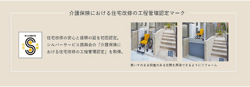 リフォーム認定マーク