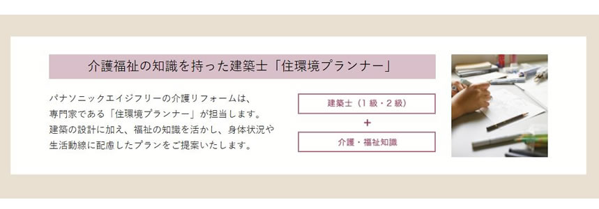 介護、リフォーム専門