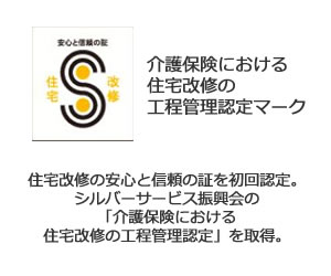 リフォーム認定マーク