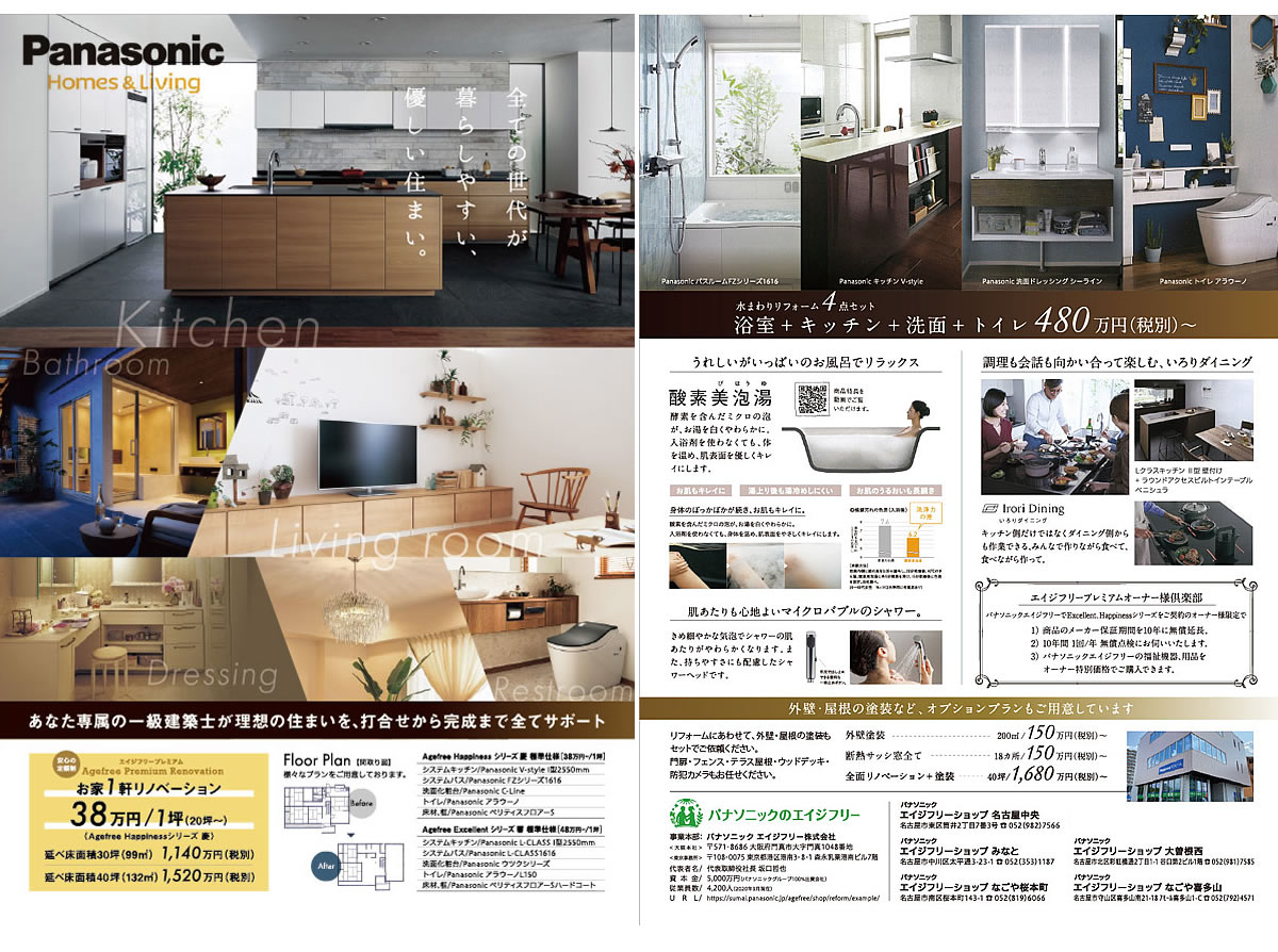 戸建て住宅のリノベーション事業