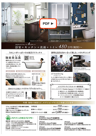 住宅リフォーム、リノベーション