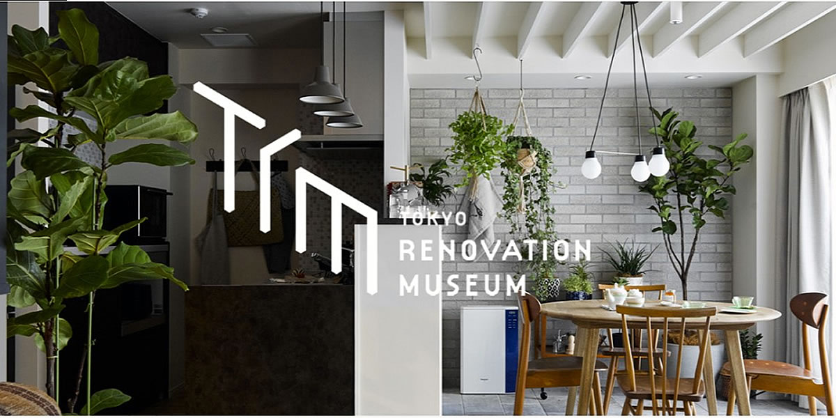 東京リノベーションミュージアム